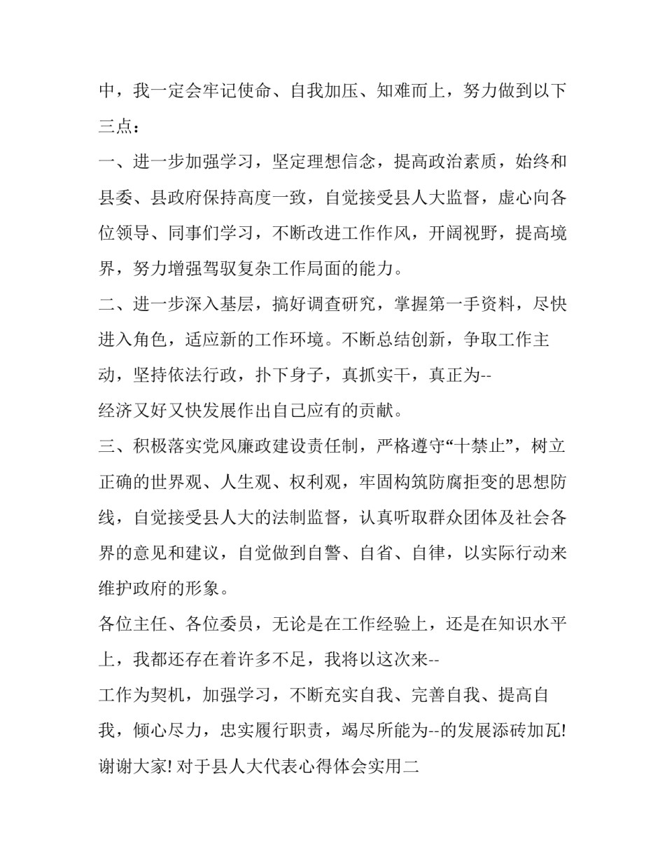 县人大代表心得体会实用 听取县人大工作报告感想(7篇)_第2页