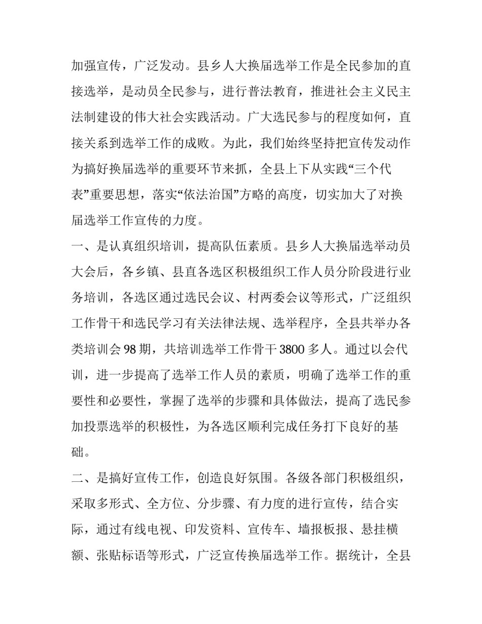 县人大代表心得体会实用 听取县人大工作报告感想(7篇)_第3页