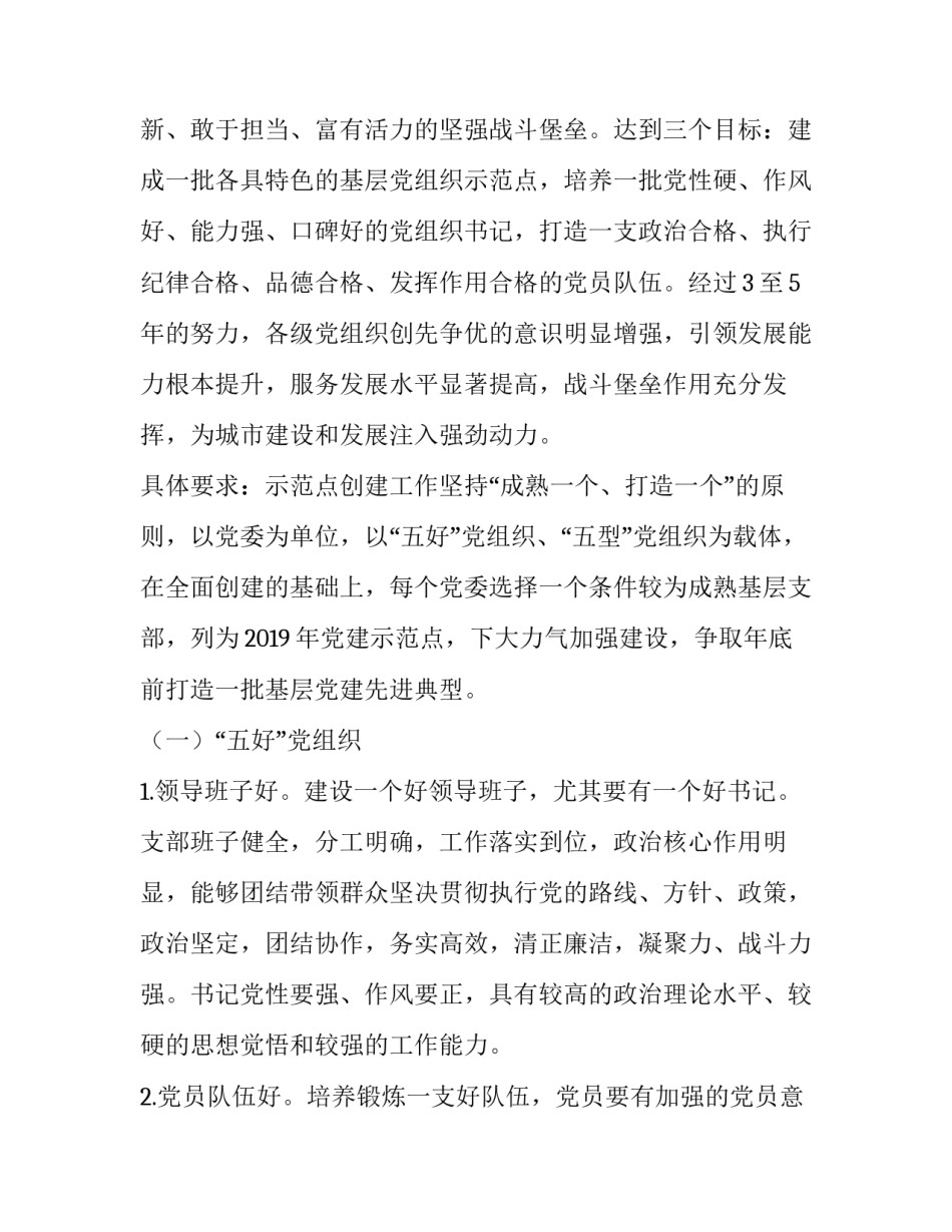 平台基地建设范文怎么写 与基地建设关系怎么写(3篇)_第2页