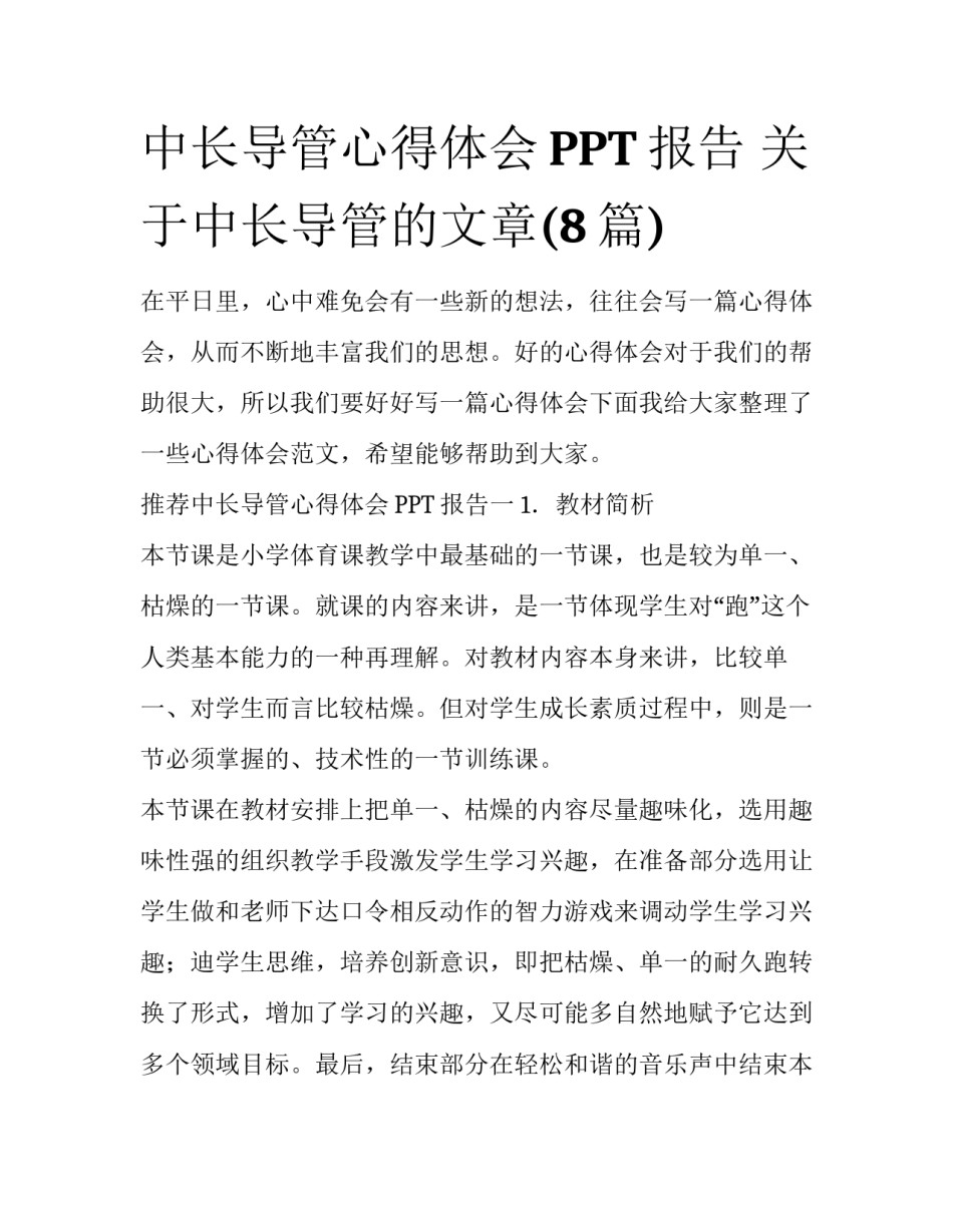 中长导管心得体会PPT报告 关于中长导管的文章(8篇)_第1页