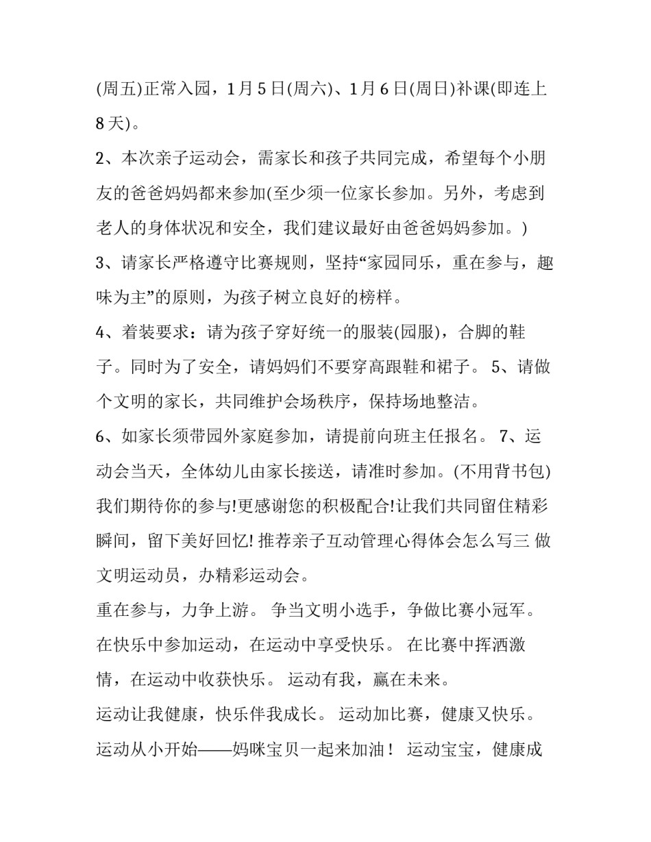 亲子互动管理心得体会怎么写 亲子互动管理心得体会怎么写范文(三篇)_第3页