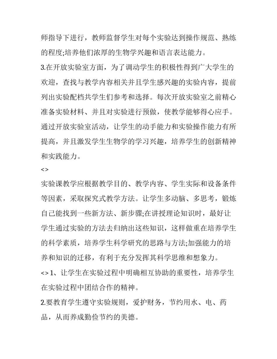 生物期刊读书心得体会 生物期刊读书心得体会800字(四篇)_第2页