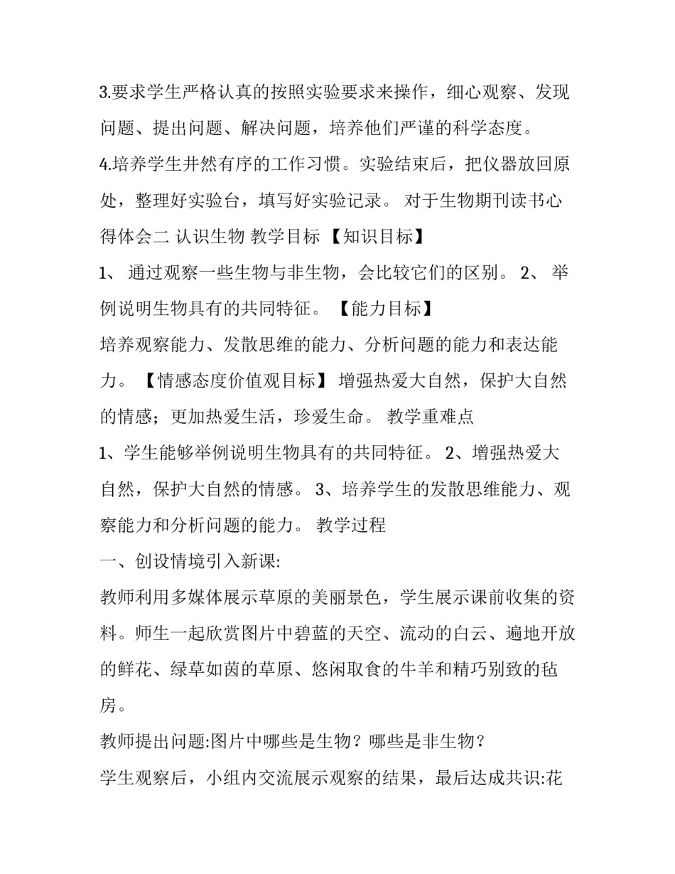 生物期刊读书心得体会 生物期刊读书心得体会800字(四篇)_第3页
