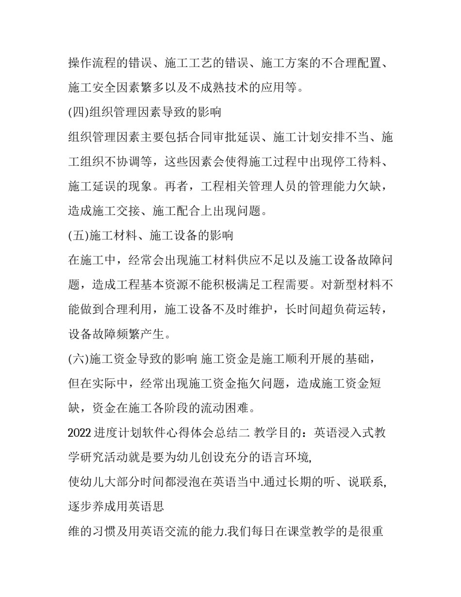 进度计划软件心得体会总结 专门做进度计划的软件(7篇)_第2页