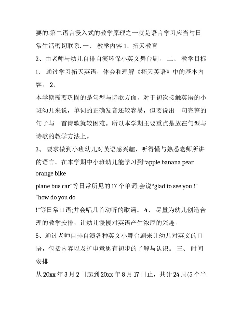 进度计划软件心得体会总结 专门做进度计划的软件(7篇)_第3页