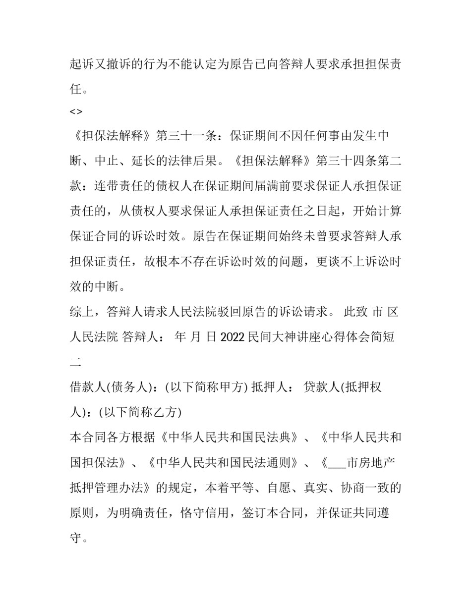 民间大神讲座心得体会简短 文化经典讲座心得体会(3篇)_第3页