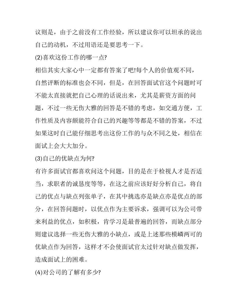 面试招聘面试心得体会和方法 面试官面试心得(二篇)_第2页