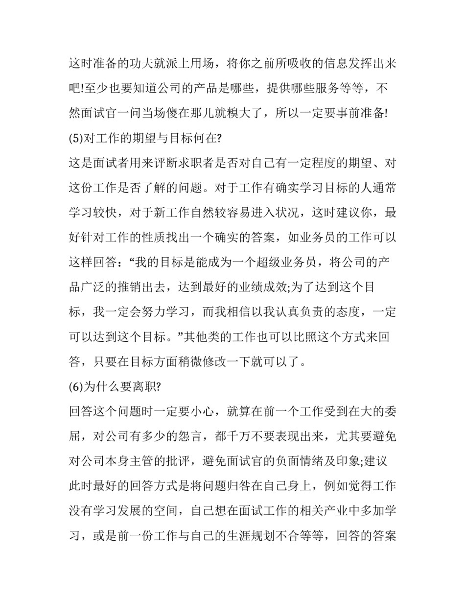 面试招聘面试心得体会和方法 面试官面试心得(二篇)_第3页