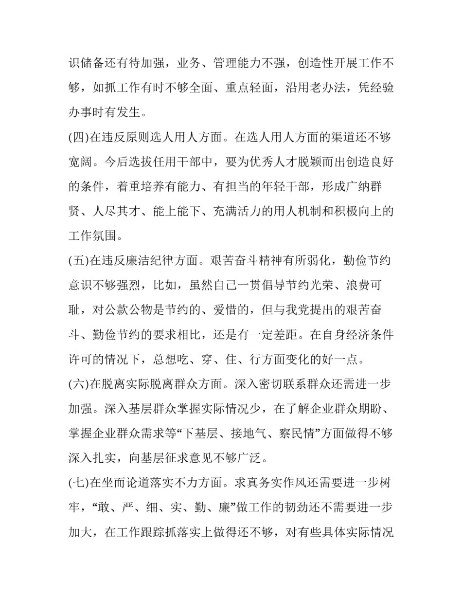 不严不实心得体会怎么写 不严不实问题(3篇)_第2页