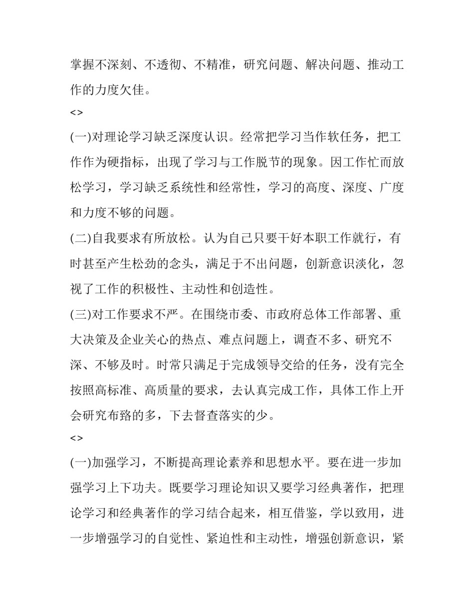 不严不实心得体会怎么写 不严不实问题(3篇)_第3页