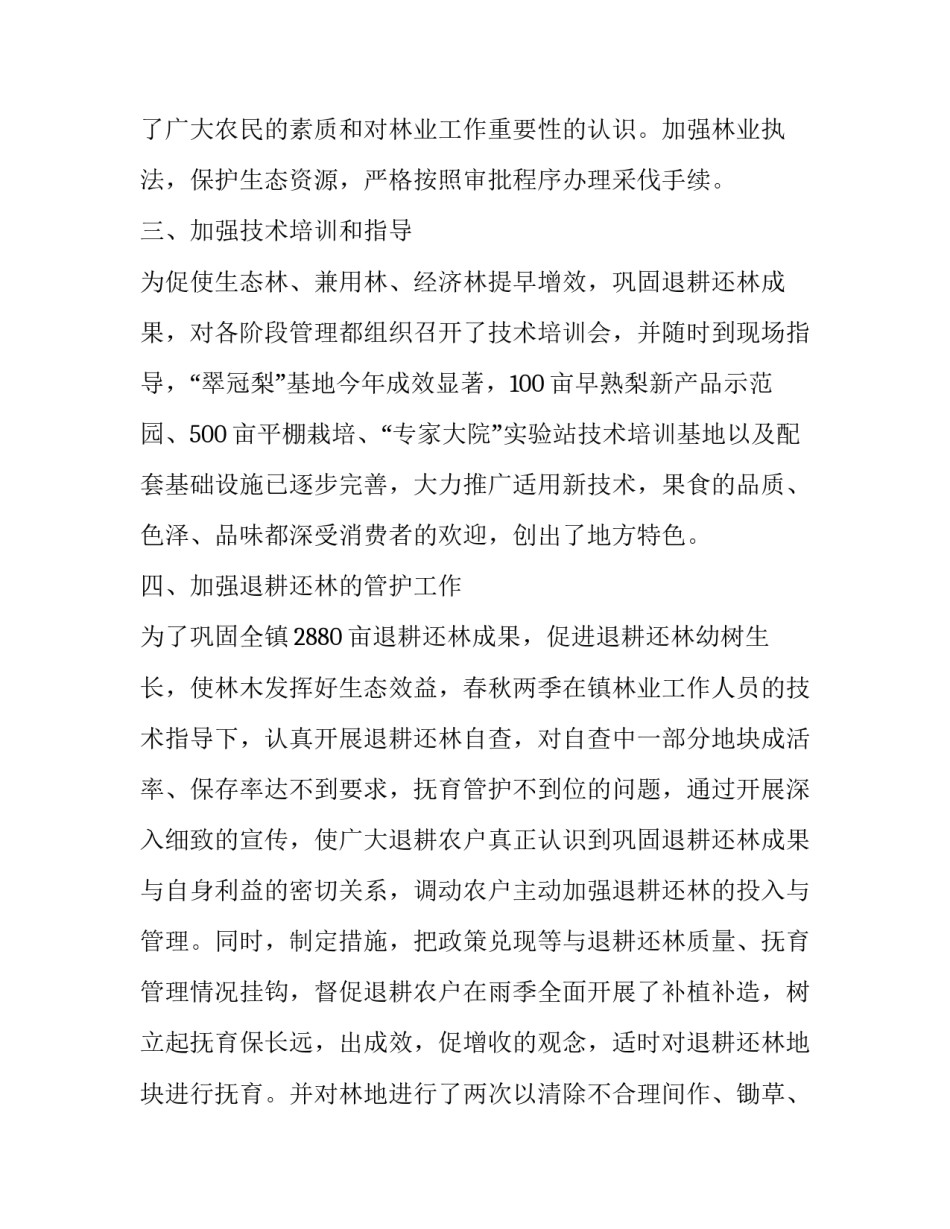 林业管护责任人申请书 林业管护责任人申请书范文(5篇)_第2页