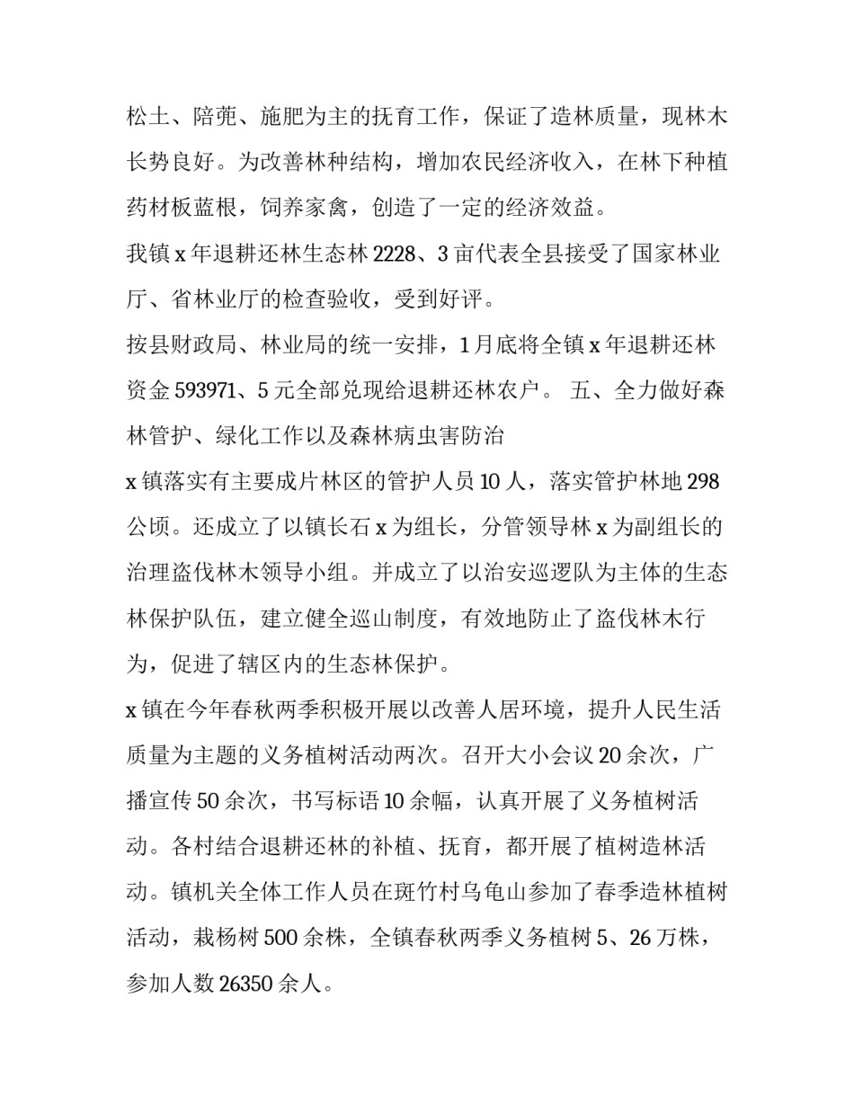 林业管护责任人申请书 林业管护责任人申请书范文(5篇)_第3页