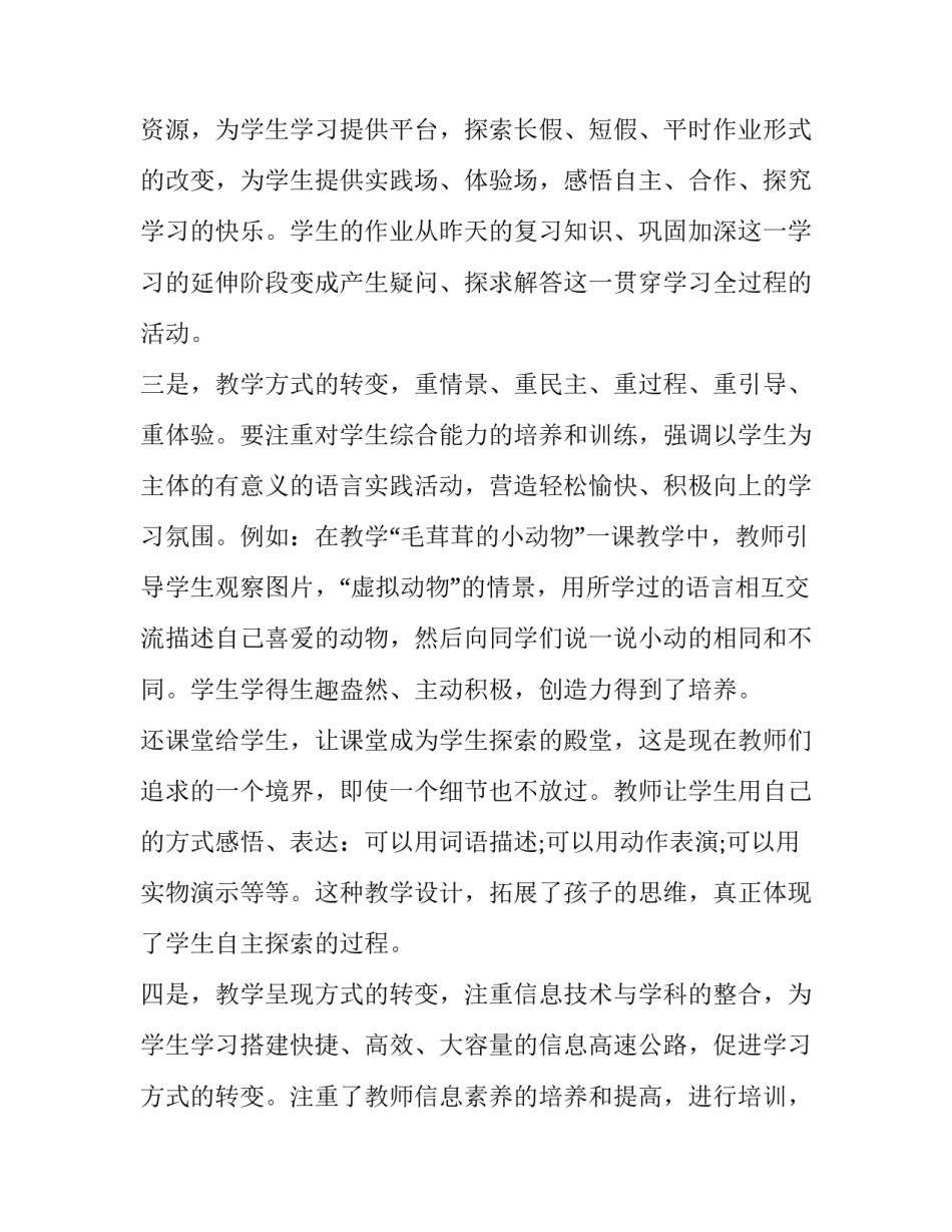 学习教育知识心得体会如何写 教育教学知识与能力心得体会范文(四篇)_第2页