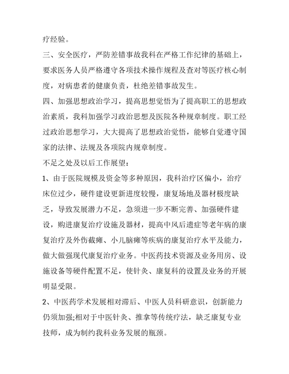 中医专长咳嗽渊源范文通用 小儿咳嗽病中医专长论述(九篇)_第2页