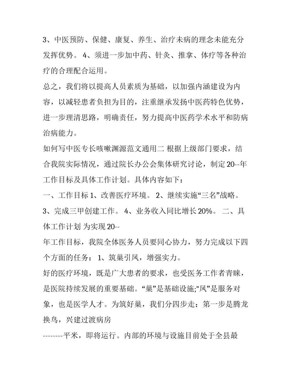 中医专长咳嗽渊源范文通用 小儿咳嗽病中医专长论述(九篇)_第3页