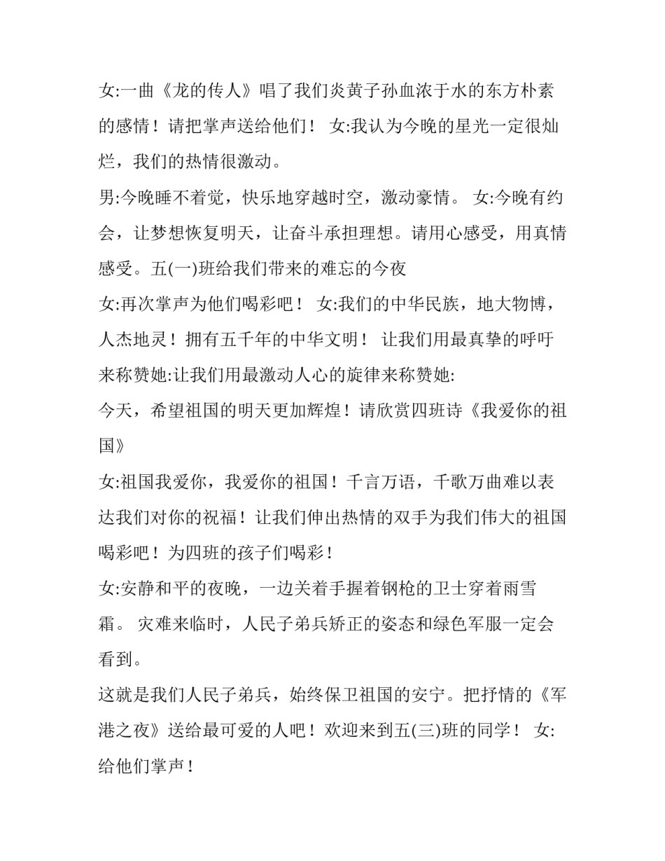 中国超模综艺心得体会报告 有关超模的综艺节目(4篇)_第2页