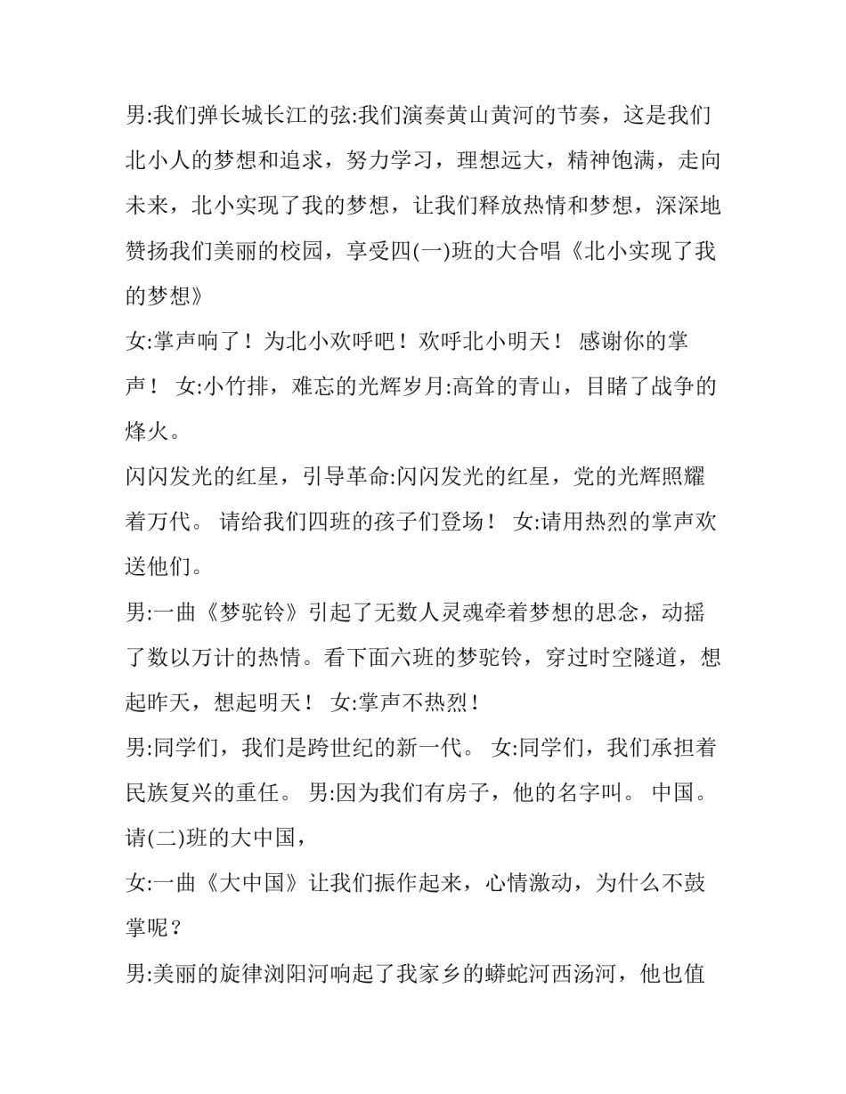 中国超模综艺心得体会报告 有关超模的综艺节目(4篇)_第3页