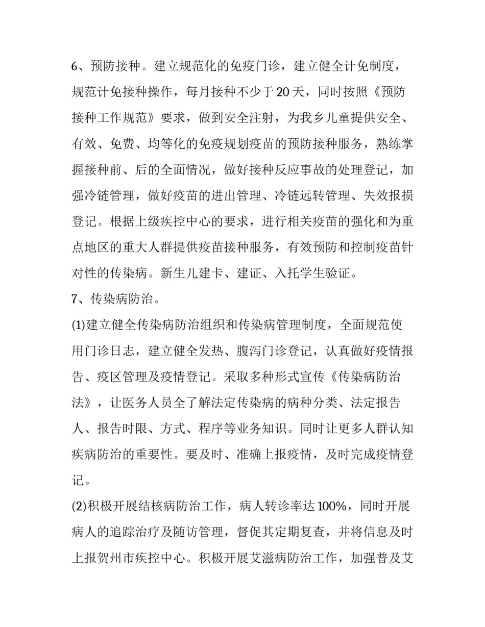 公共配套协议书如何写 公共配套协议书如何写才有效(5篇)_第3页