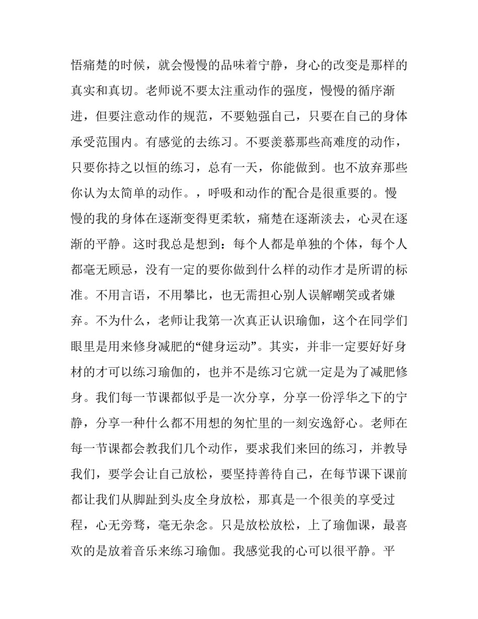 瑜伽鹰式心得体会范本 瑜伽体式鹰式(3篇)_第2页