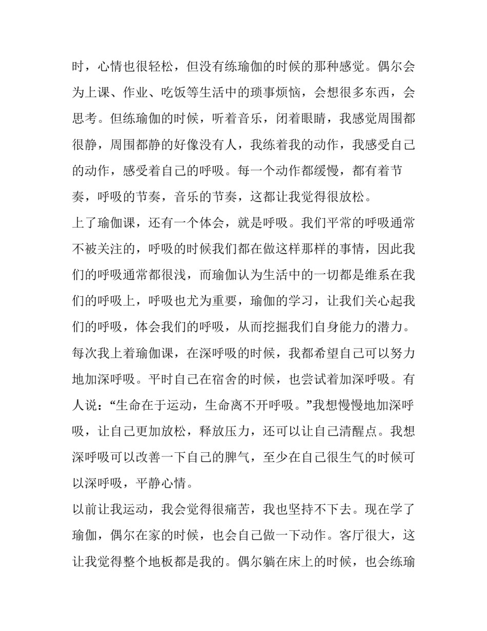 瑜伽鹰式心得体会范本 瑜伽体式鹰式(3篇)_第3页