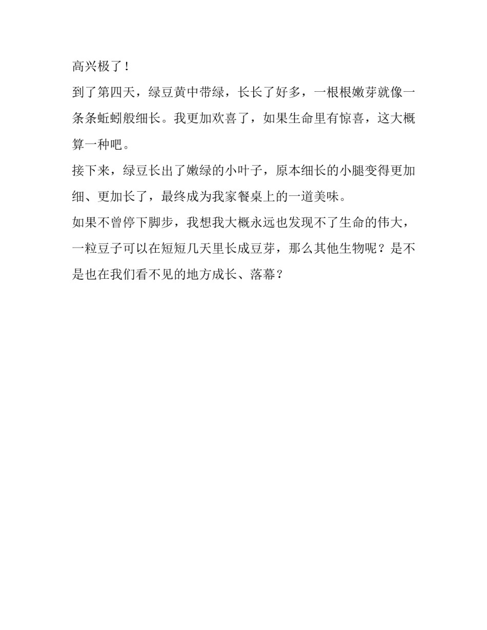 观察猴子心得体会及收获 猴子观察所得(二篇)_第2页
