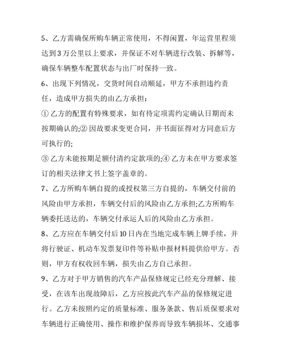 新能源销售的心得体会范本 新能源汽车心得体会范文(八篇)_第2页