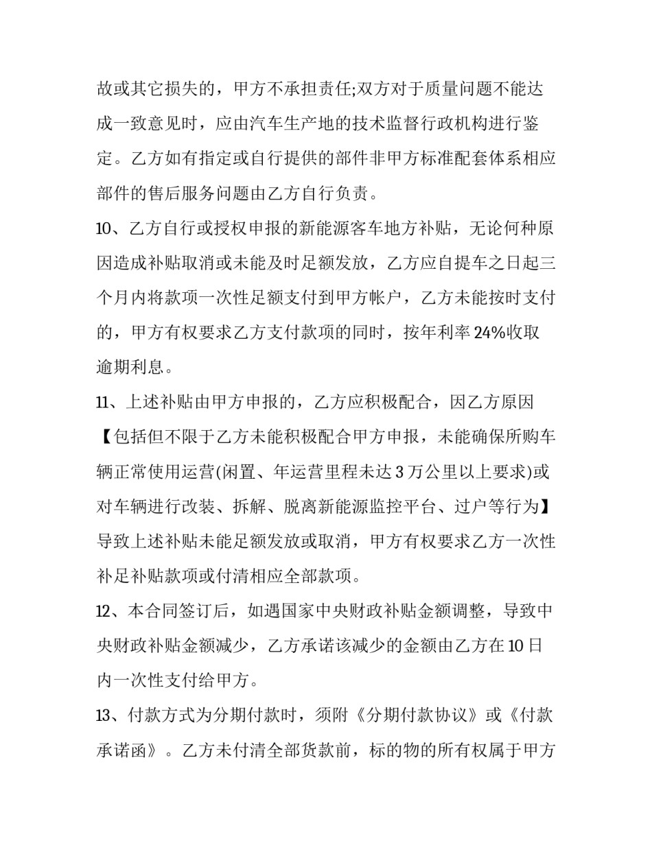 新能源销售的心得体会范本 新能源汽车心得体会范文(八篇)_第3页
