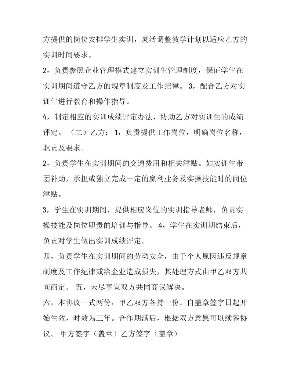 训练基地经营方案范文 训练基地建设方案(9篇)_第3页