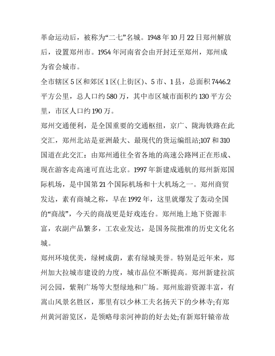 郑州港区封闭通告范文如何写 郑州港区封闭管理(2篇)_第2页