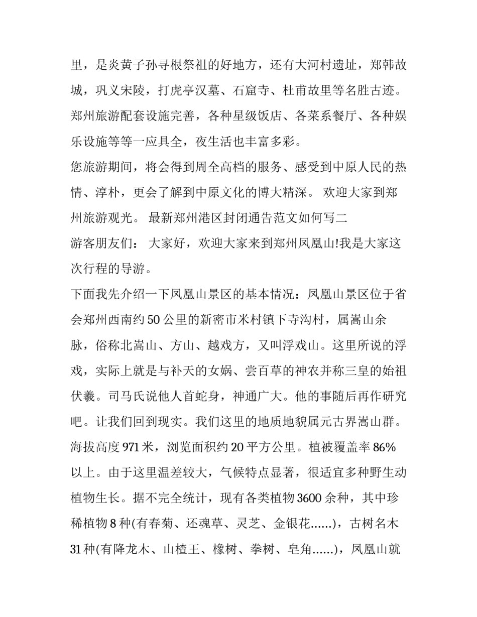 郑州港区封闭通告范文如何写 郑州港区封闭管理(2篇)_第3页