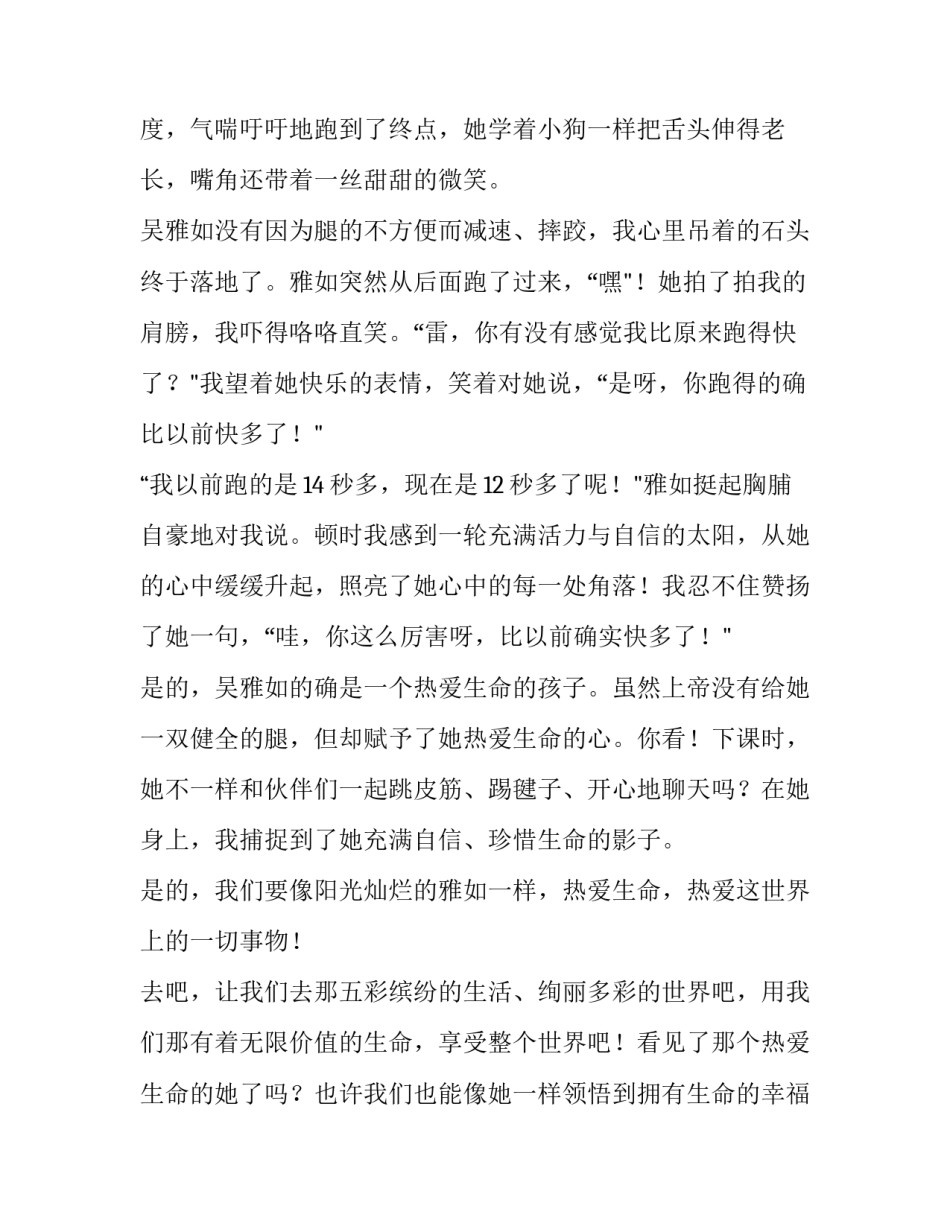 生命坐标心得体会高中报告 闪亮的坐标生命的倒计时心得体会(二篇)_第2页