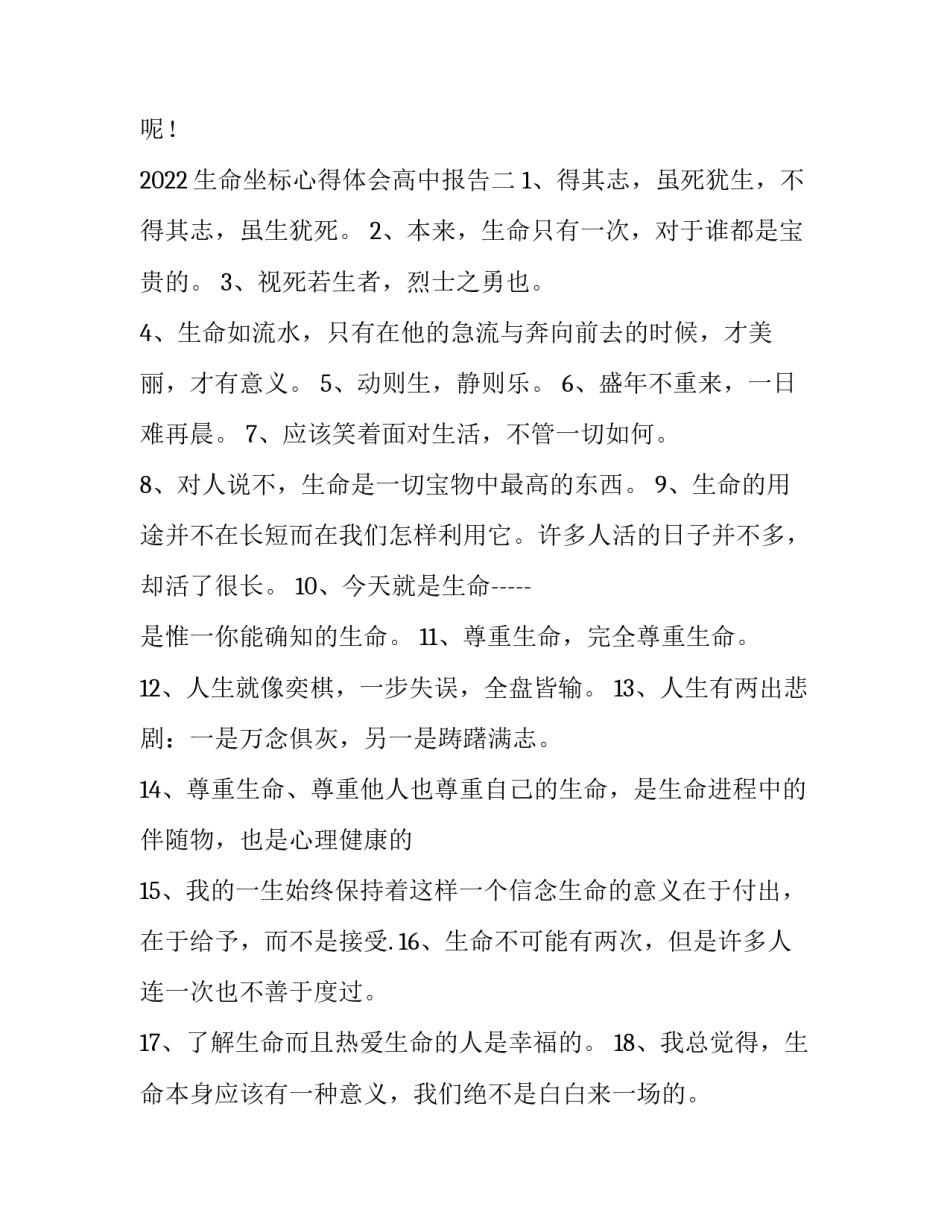 生命坐标心得体会高中报告 闪亮的坐标生命的倒计时心得体会(二篇)_第3页