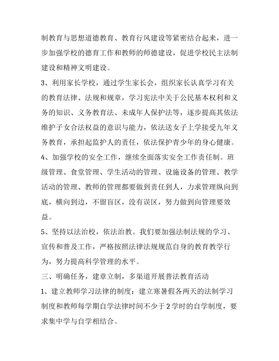 法治安全心得体会 法治安全心得体会做文(2篇)_第2页