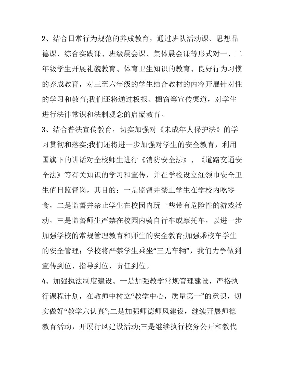 法治安全心得体会 法治安全心得体会做文(2篇)_第3页