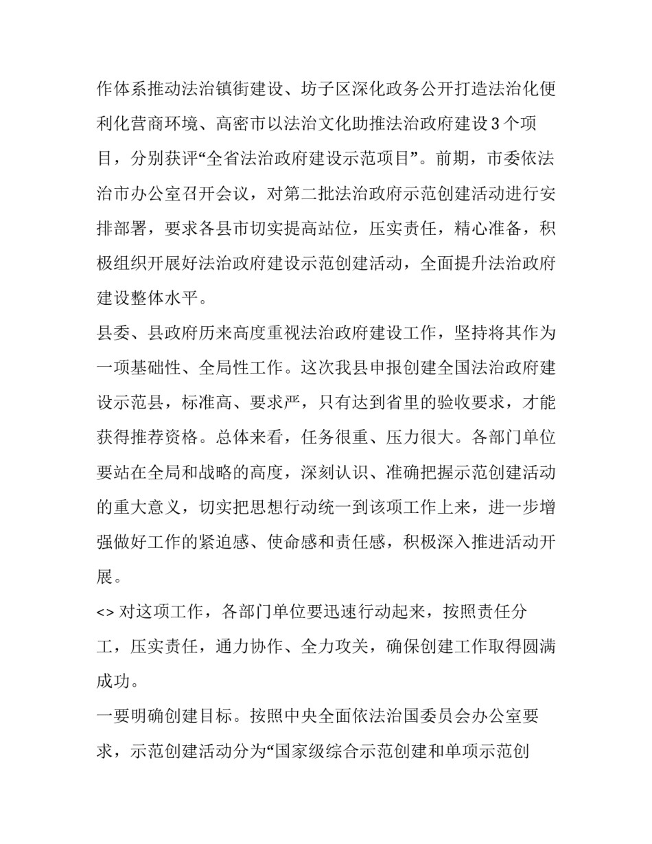 法治报告会心得体会及收获 法治报告会心得体会及收获总结(3篇)_第2页
