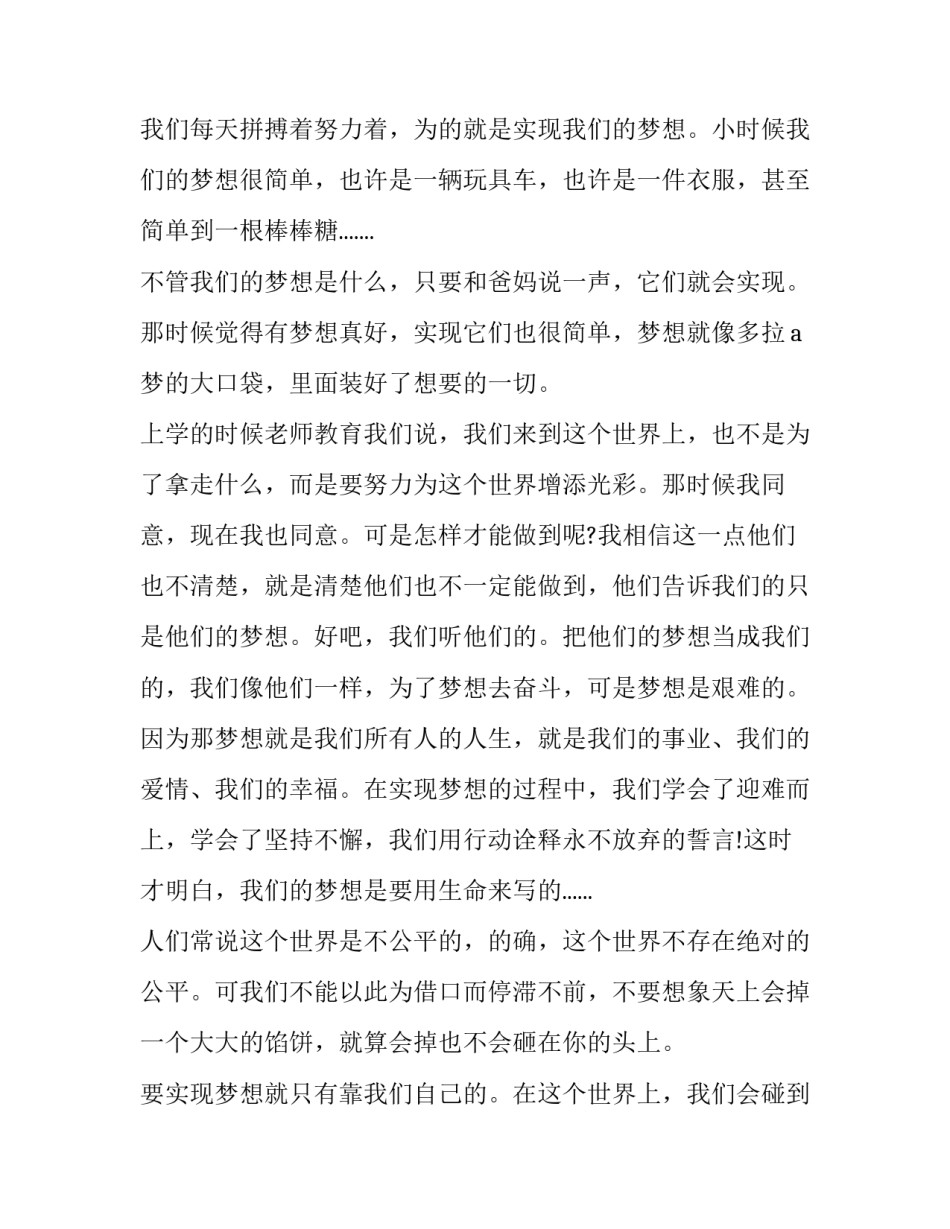 梦想守护者心得体会及收获 梦想守护者心得体会及收获怎么写(4篇)_第2页