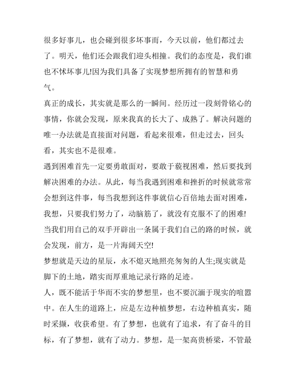 梦想守护者心得体会及收获 梦想守护者心得体会及收获怎么写(4篇)_第3页