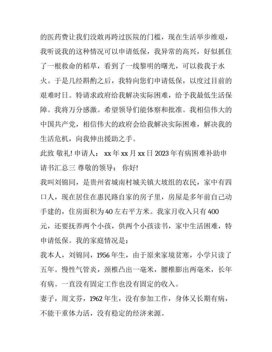 有病困难补助申请书汇总 患病申请困难补助材料(8篇)_第3页