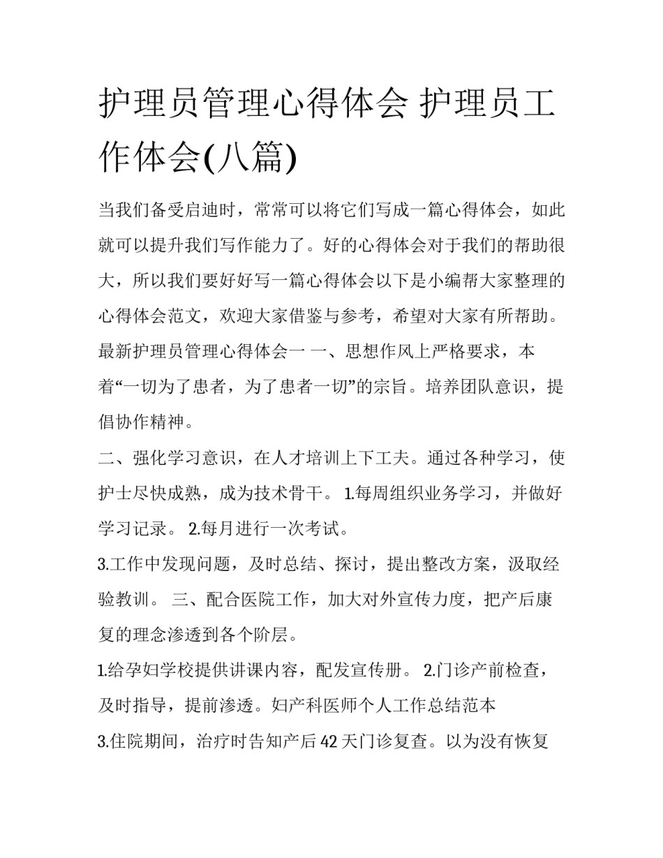护理员管理心得体会 护理员工作体会(八篇)_第1页