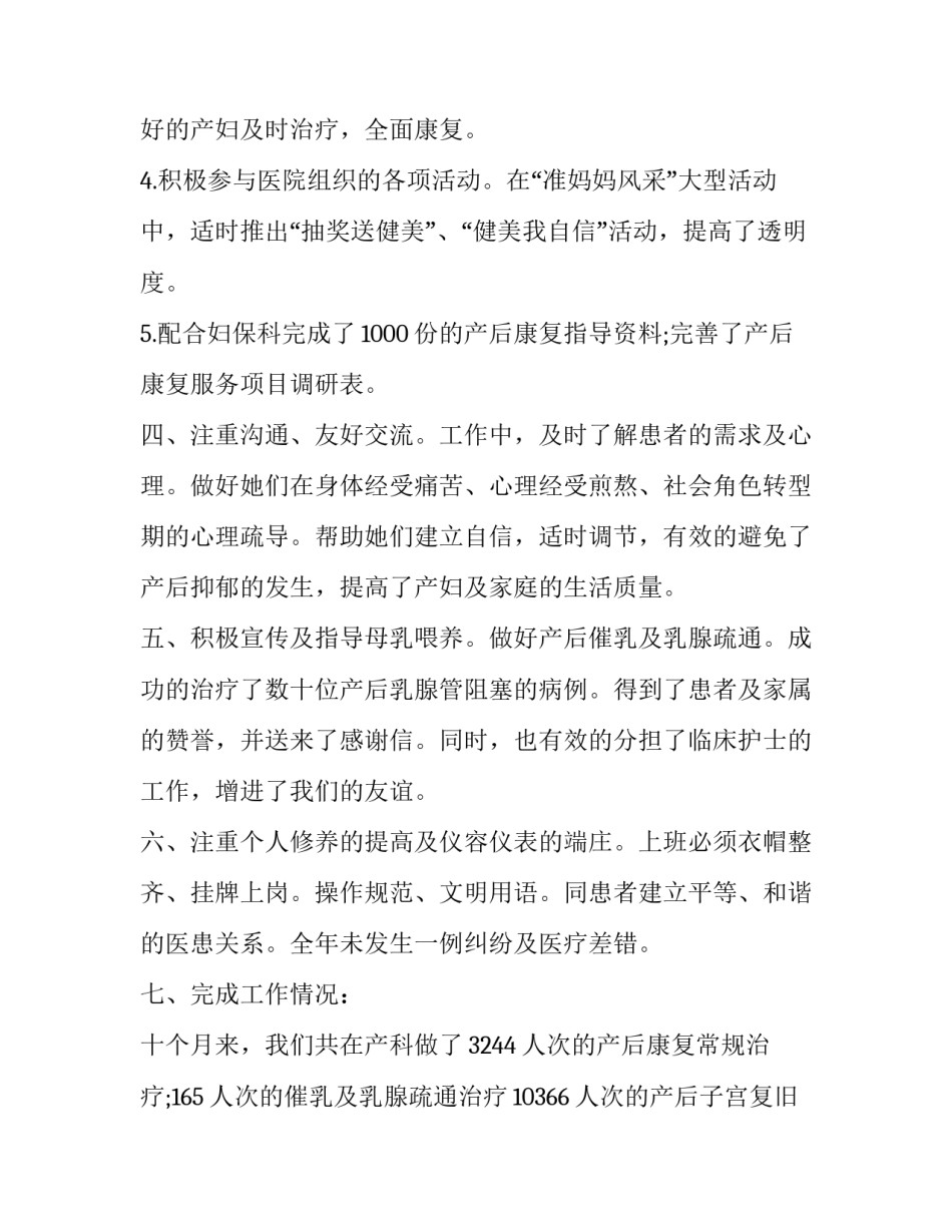 护理员管理心得体会 护理员工作体会(八篇)_第2页