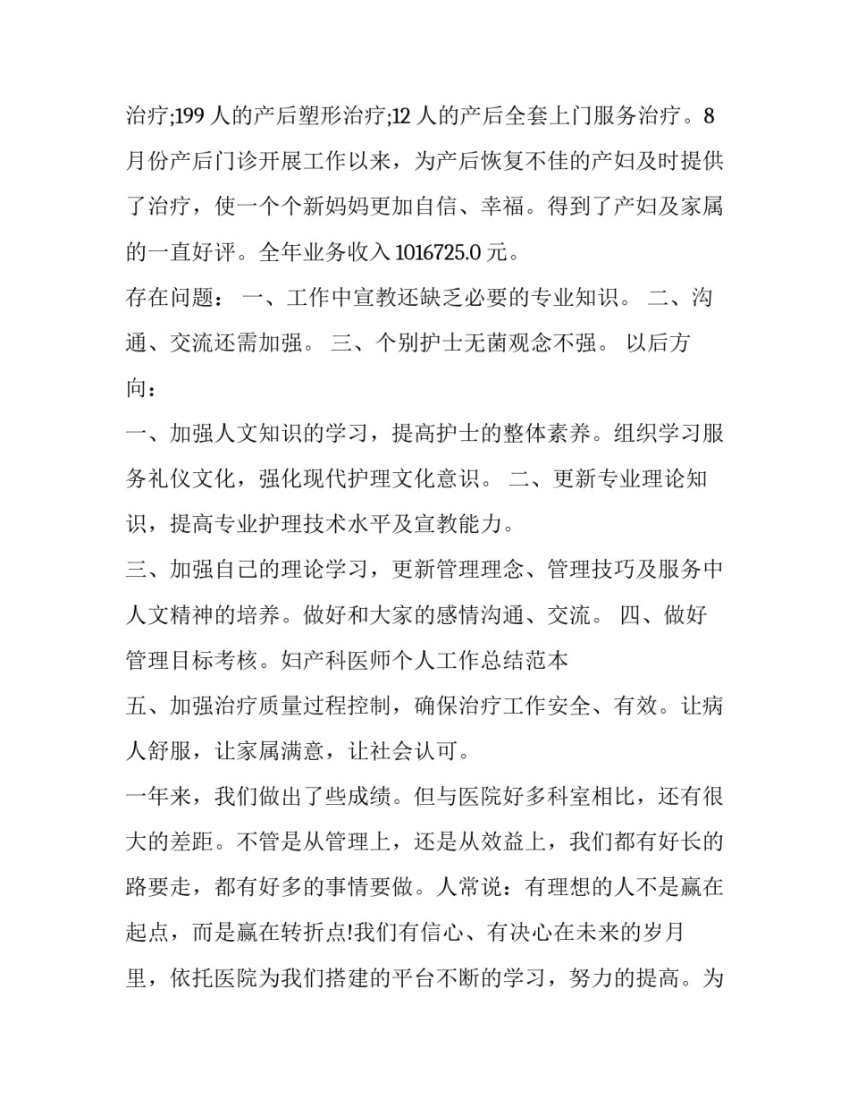 护理员管理心得体会 护理员工作体会(八篇)_第3页