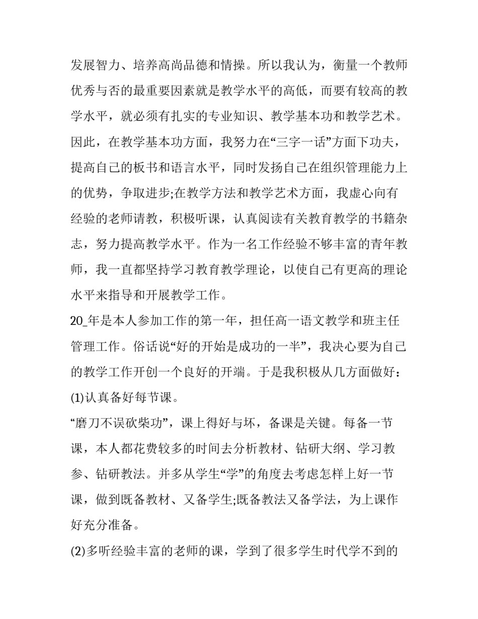 高中语文教育心得体会如何写 高中语文教育心得体会如何写范文(6篇)_第2页