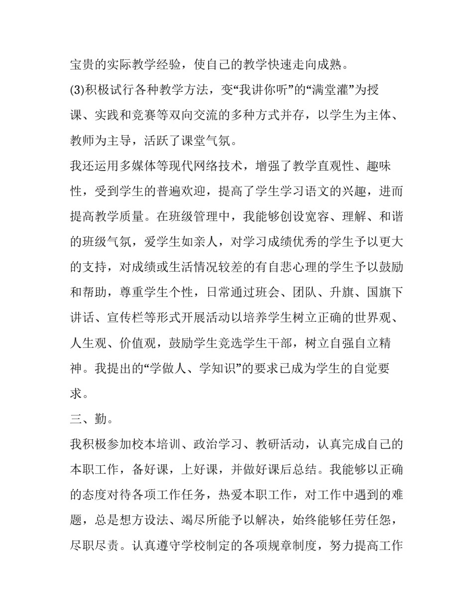 高中语文教育心得体会如何写 高中语文教育心得体会如何写范文(6篇)_第3页