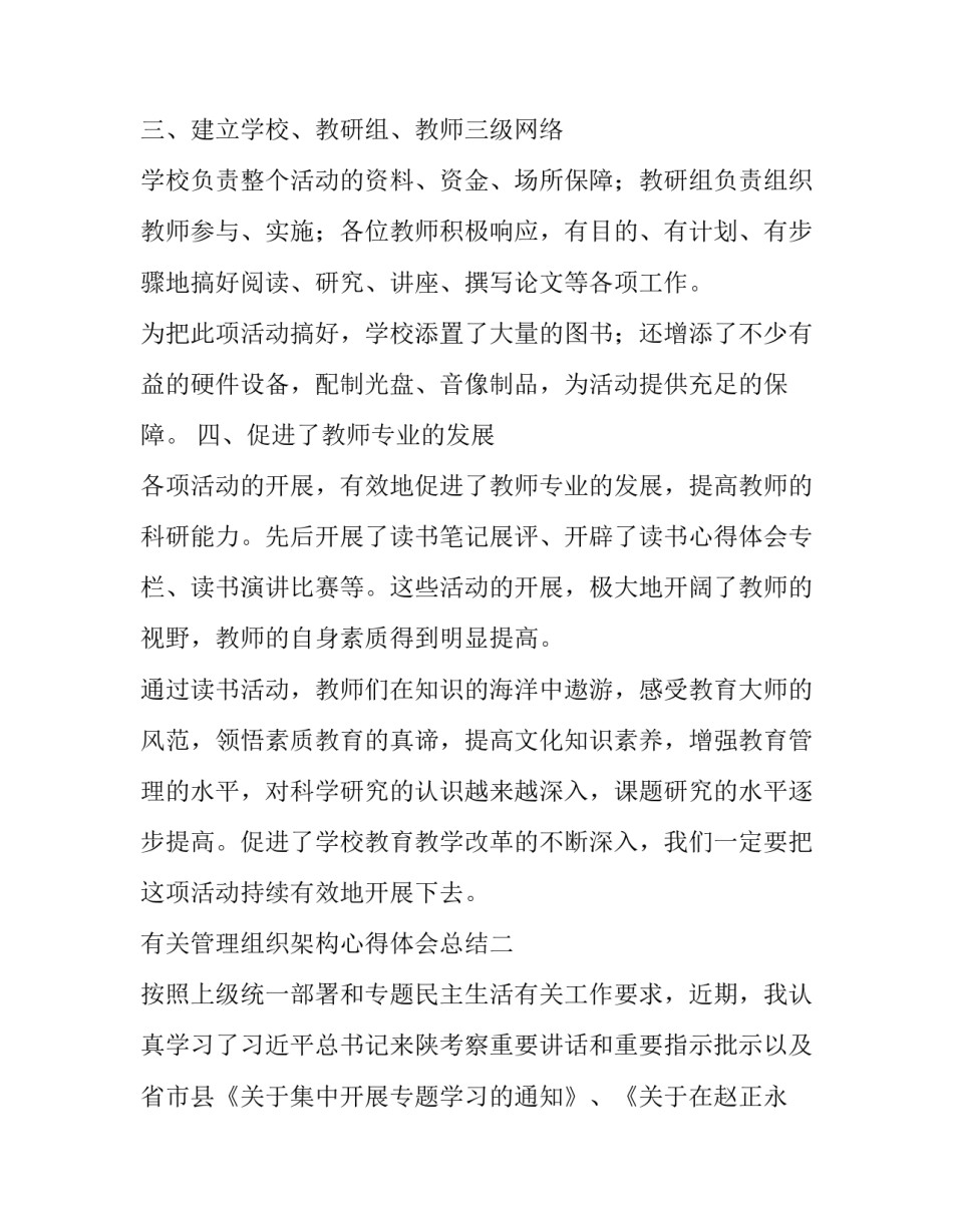 管理组织架构心得体会总结 企业组织结构实训心得(9篇)_第2页