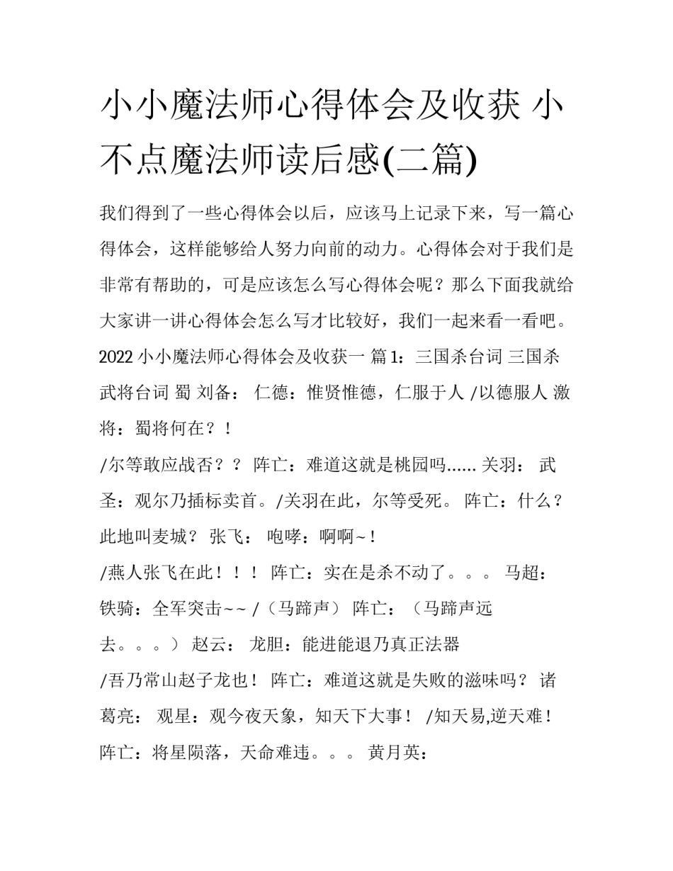 小小魔法师心得体会及收获 小不点魔法师读后感(二篇)_第1页