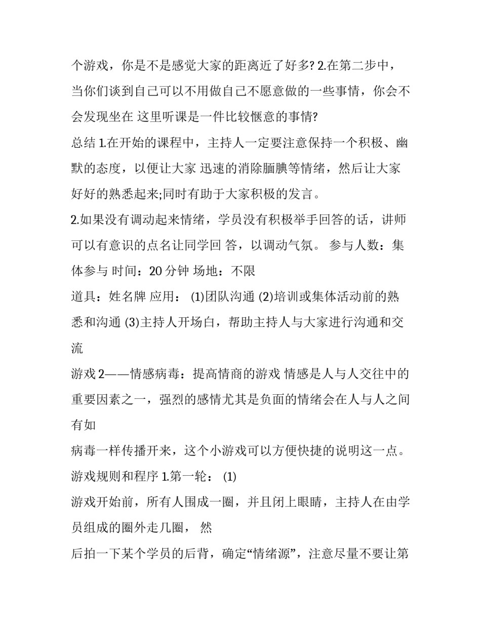 找到游戏规则心得体会 守规则玩游戏的感受(2篇)_第2页