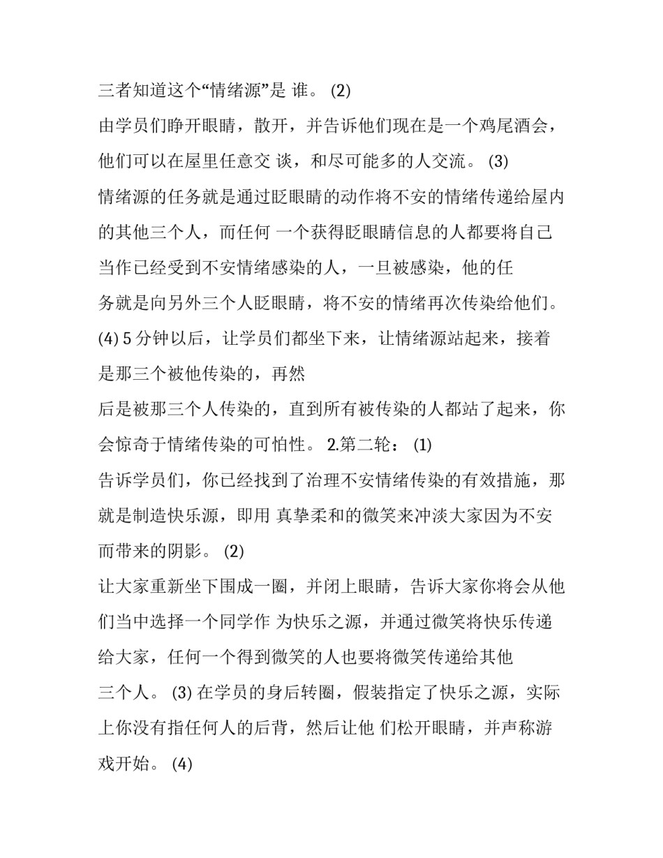 找到游戏规则心得体会 守规则玩游戏的感受(2篇)_第3页