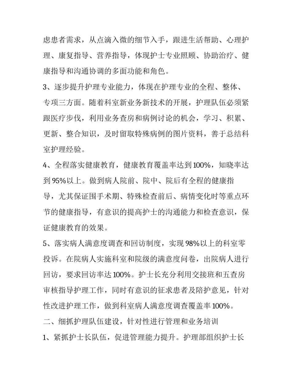 护理员管理心得体会报告 护理员个人心得体会(五篇)_第2页