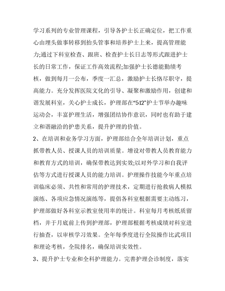 护理员管理心得体会报告 护理员个人心得体会(五篇)_第3页