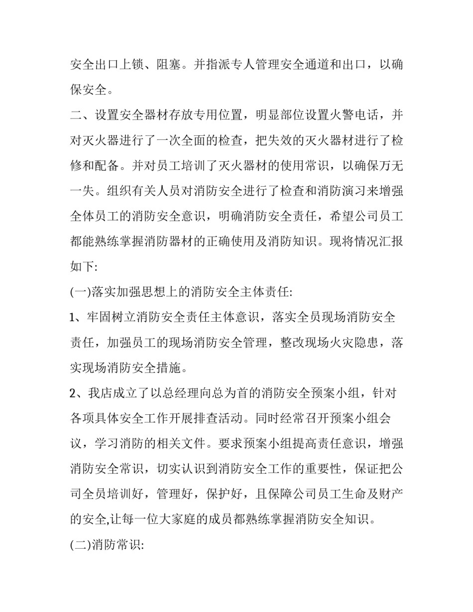 消防知识培训心得体会怎么写 消防知识培训心得体会怎么写简短(九篇)_第2页